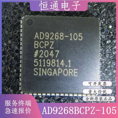 现货AD9268BCPZ-125 AD9268BCPZ-105 AD9268BCPZ-80 封装LFCSP-64