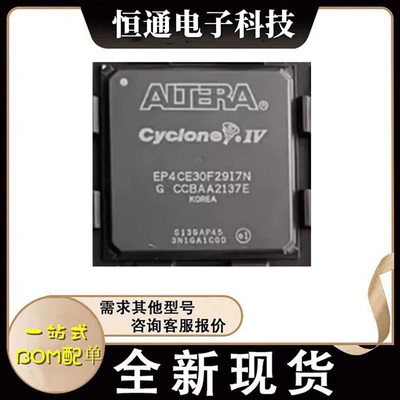 现货EP4CE30F29C8N EP4CE30F29I7N EP4CE30F29C7N微控制器嵌入IC
