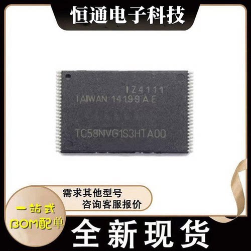 全新原装 TC58NVG1S3HTA00 封装TSOP48 快闪记忆体储存芯片 现货