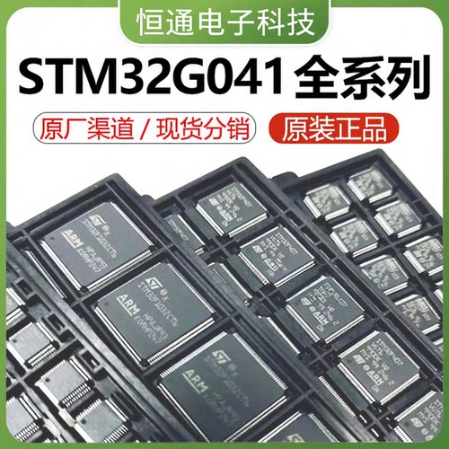 STM32G041C6T6 C8T6 F6P6 F8P6 G6U6 G8U6 K6T6 K8U6 Y8Y6
