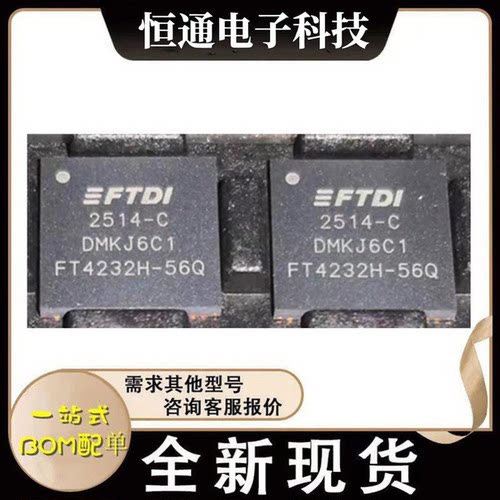 FT4232H-56Q-TRAY FT4232H-56Q 封装VQFN56串行输入/输出外设全新