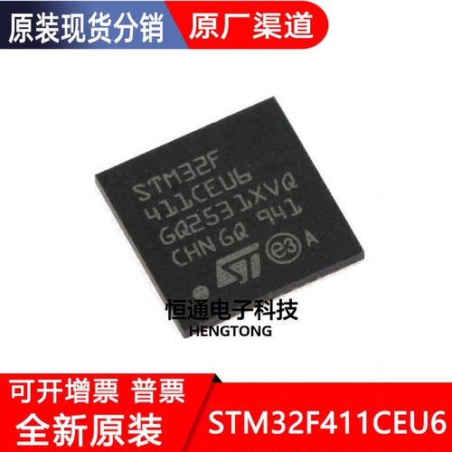 全新原装 STM32F411CEU6 封装UFQFPN-48 32位嵌入式微控制器-MCU