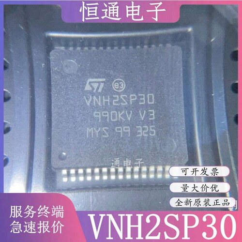 VNH2SP30 VNH2SP30TR-E 贴片HSOP30 步进马达驱动芯片IC 全新原装