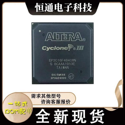 全新现货EP3C16F484C6N C8N C7N I7N 封装BGA-484 可程式设计逻辑