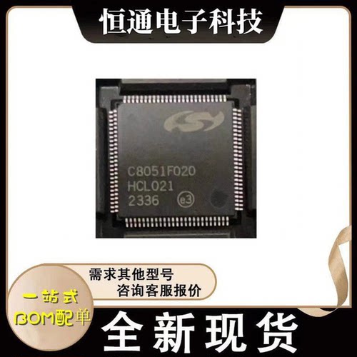 C8051F020-GQR 原装正品 贴片LQFP100 单晶片 微控制器 C8051F020