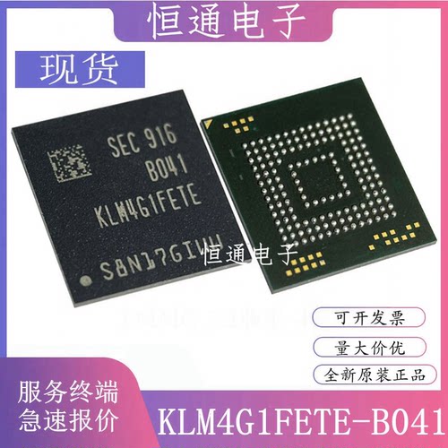 KLM4G1FETE-B041 KLM4G1FETE EMMC 5.1 153球4GB 芯片IC 全新现货