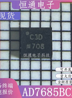 现货 AD7685BCPZ AD7685BCP 网版印刷:C3D 数模转换器芯片IC 全新