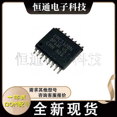 全新原装 EPCS128SI16N 网版印刷EPCS128N 封装SOIC-16 记忆体IC