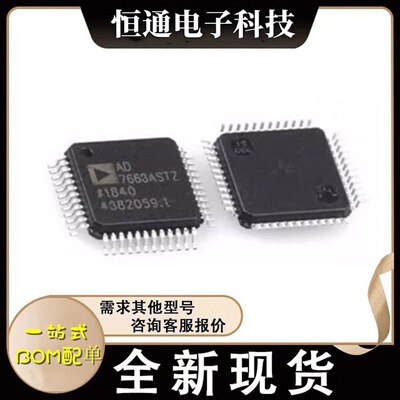 AD7663ASTZ AD7663ASTZ-REEL7 AD7663AST 封装LQFP48 全新原装