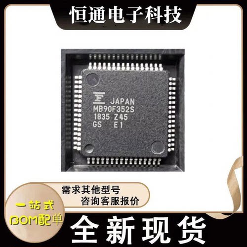 MB90F352S MB90F352 封装QFP-64 16位微控制器芯片IC 全新进口