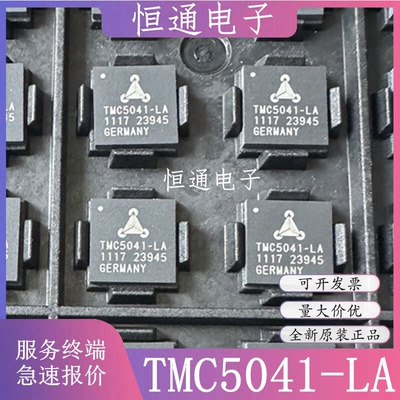 TMC5041-LA (TMC5041-LA-T) 封装QFN-48 电机驱动芯片IC 全新原装