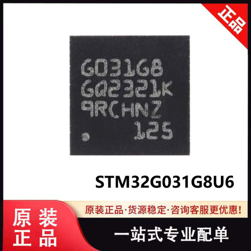 原装 STM32G031G8U6 封装UFQFPN-28 ARM 芯片IC 32位微控制器-MCU