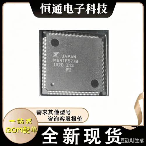 现货进口MB91F577B MB91F577BHS汽车电脑板仪表芯片 全新原装保证