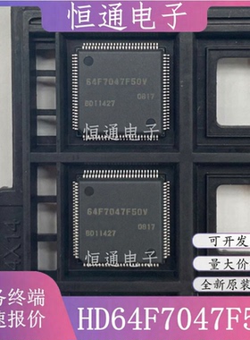 全新HD64F7047F50V HD64F7047F40 质量保证，热卖现货 包上机可用