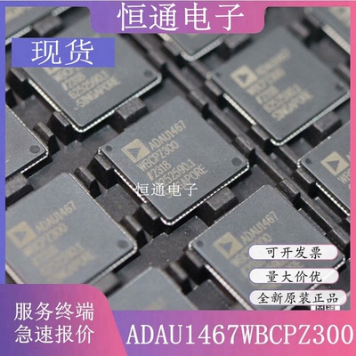 ADAU1467WBCPZ300 LFSCP88 QFN封装 数字讯号处理器(DSP/DSC)芯片
