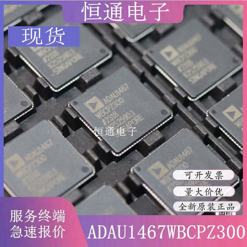 ADAU1467WBCPZ300 LFSCP88 QFN封装 数字讯号处理器(DSP/DSC)芯片
