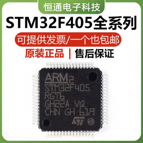 原装正品 STM32F405RGT6 VGT6 VGT7 ZGT6 32位微控制器 单片机