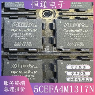 全新原装 5CEFA4M13I7N 5CEFA4M13C8N C7N可程式设计逻辑控制器芯