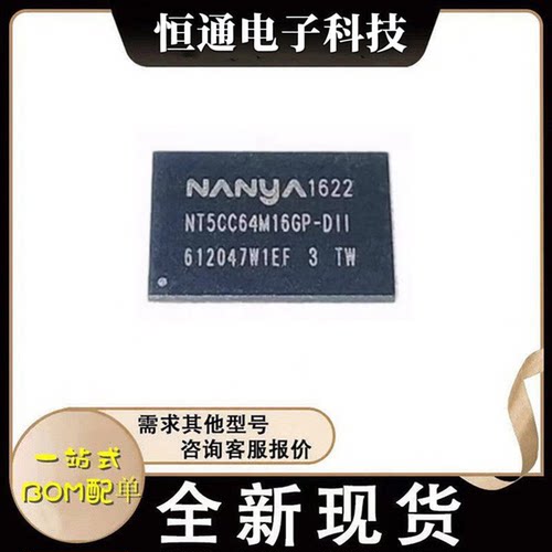 NT5CC64M16GP-DI NT5CC64M16GP-DII 内存DDR SDRAM芯片 全新原装