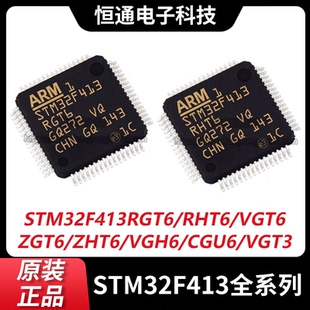 STM32F413RGT6 ZGT6 13RHT3 VGT6 ZHT6 VGH6 CGU6 ZHJ6 RHT6 CHU6