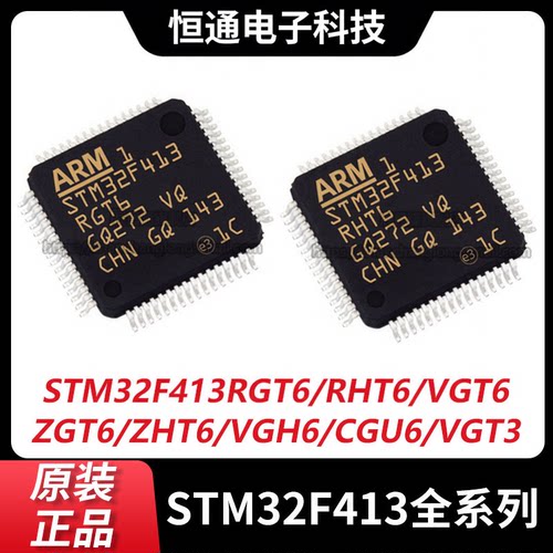 STM32F413RGT6 ZGT6 13RHT3 VGT6 ZHT6 VGH6 CGU6 ZHJ6 RHT6 CHU6