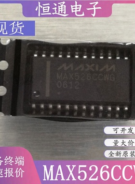 现货MAX526DCWG MAX526CCWG MAX526ACWG 贴片SOP-24 全新原装芯片