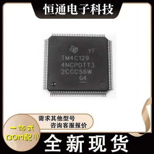 原装正品 TM4C1294NCPDTI3 TM4C1294NCPDTT3 TQFP128全新微控制器