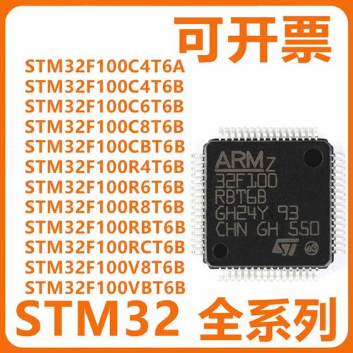 STM32F100C6T6B C8T6B CBT6B R8T6B RBT6B RCT6B V8T6B VBT6B