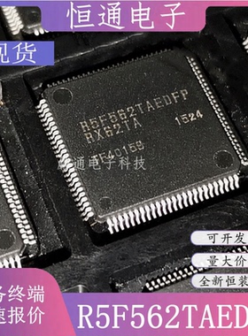 现货R5F562TAEDFP R5F562TAEDFP 微控制器芯片 LQFP-100 全新原装