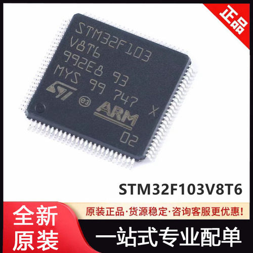 原装正品 STM32F103V8T6 封装LQFP-100 单片机 32位微控制器-MCU