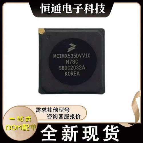 全新原装 MCIMX535DVV1C 封装BGA529 微控制器处理器芯片IC 现货