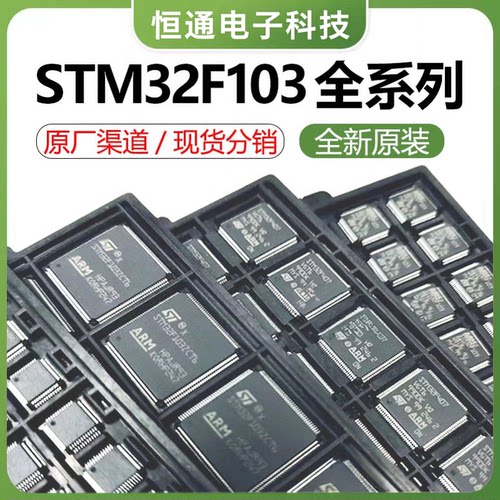STM32F103ZEH6 ZCH6 ZDH6 ZEH7 ZFH6 ZGH6TR BGA144 32位微控制器