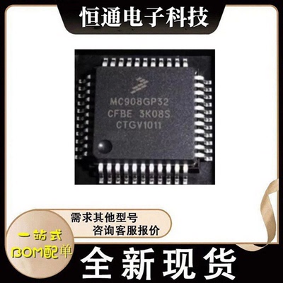 全新原装 MC908GP32CFBE 封装QFP-44 单晶片 嵌入式微控制器芯片
