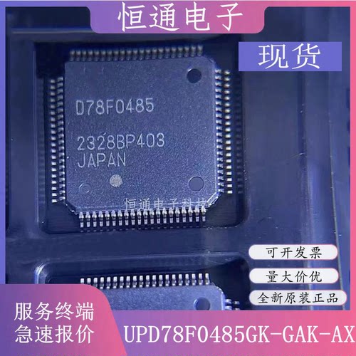 UPD78F0485GK-GAK-AX UPD78F0485GK-GAK-M1-AX D78F0485 全新原装