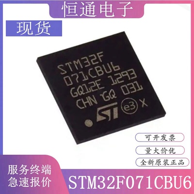 现货全新原装 STM32F071CBU6 UFQFPN-48 嵌入式微控制器MCU芯片IC