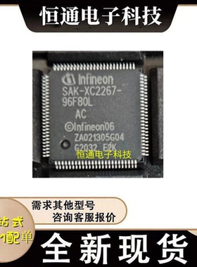 SAK-XC2267-96F80L 封装QFP100 集成电路IC芯片 质量保证