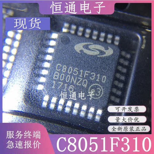 全新原装 C8051F310-GQR C8051F310 LQFP32控制器 热卖库存现货