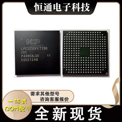 LPC3250FET296/01.5 LPC3250FET296 封装BGA296微控制器 全新现货
