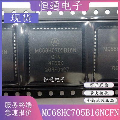 现货MC68HC705B16NCFN MCHC705B16NCFNE 封装PLCC52 微控制器芯片