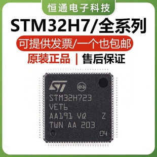 STM32H723VET6 725AGI6 735IGK6 733VGH6 730ZBI6 742ZIT6 单片机
