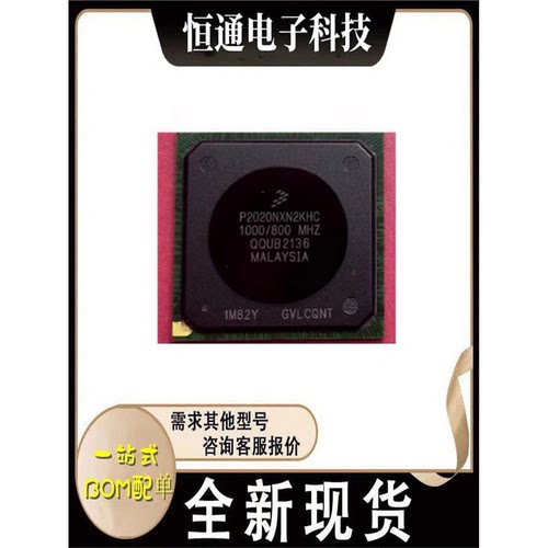 P2020NXN2KHC MHC P2020NSE2KHC MHC P2020N NXP MCU 控制器芯片