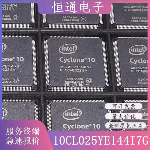 10CL025YE144I7G 10CL025YE144C8G 封装QFP144 全新原装芯片 现货