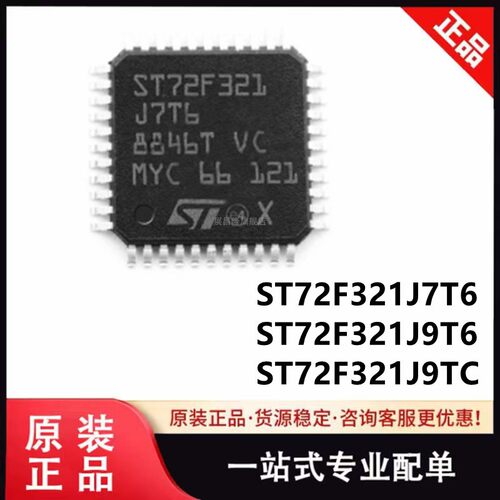 原装 ST72F321J7T6 J9T6 J9TC 封装QFP-44贴片 微控制器 单晶片IC