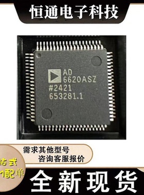 全新原装 AD6620ASZ AD6620AS 封装QFP-80数字接收讯号处理器现货