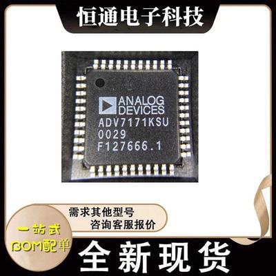 全新原装 ADV7171KSU ADI正品芯片 现货进口原装 影片接口芯片