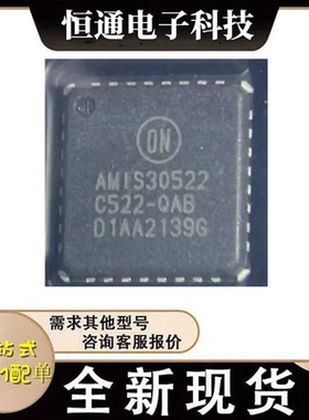 全新原装AMIS30522C5222RG AMIS30522C522-QAB QFN32驱动器IC芯片