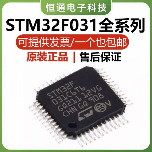 STM32F031C6T6 C4T6 F4P6 K4U6 K6T6 K6U6 32位微控制器单片机