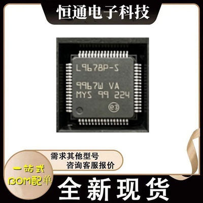 L9678PTR-S 丝印L9678P-S 封装LQFP-64 汽车安全气囊系统（ASIC）