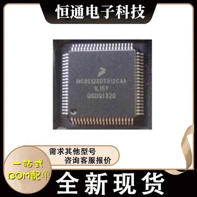 MC9S12XDT512CAA MC9S12XDT512CAL MC9S12XDT512CAG 封装QFP-80