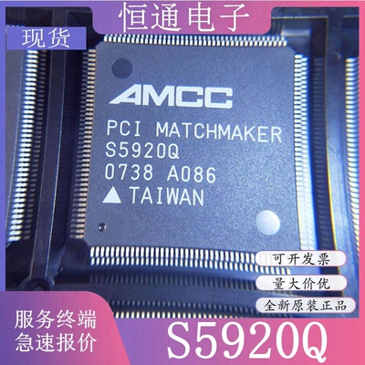 现货 S5920Q 封装QFP-160 嵌入式驱动处理器芯片 S5920Q 全新原装